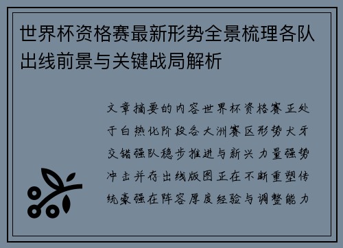 世界杯资格赛最新形势全景梳理各队出线前景与关键战局解析