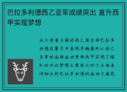巴拉多利德西乙亚军成绩突出 直升西甲实现梦想