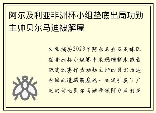 阿尔及利亚非洲杯小组垫底出局功勋主帅贝尔马迪被解雇