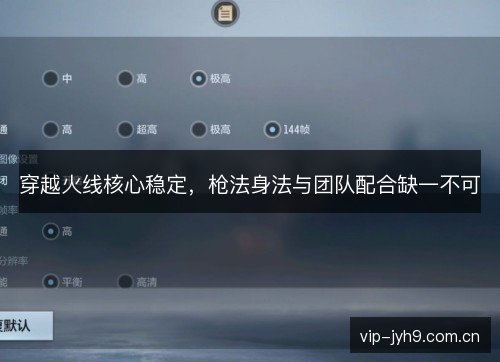 穿越火线核心稳定，枪法身法与团队配合缺一不可
